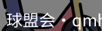 qm球盟会